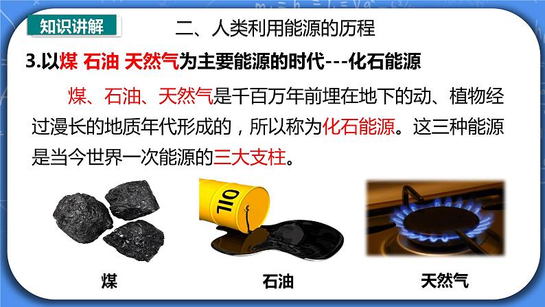 22.1《能源》ppt课件+教案+同步练习（含参考答案与解析）08