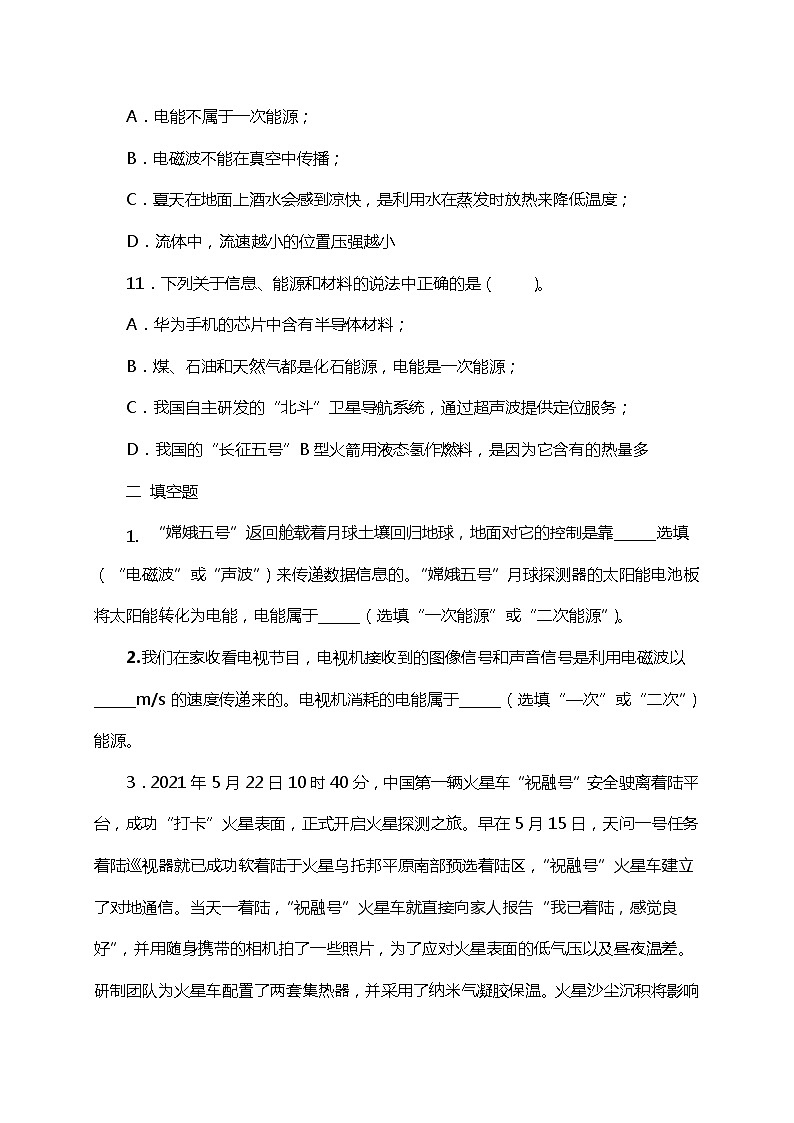 22.1《能源》ppt课件+教案+同步练习（含参考答案与解析）03