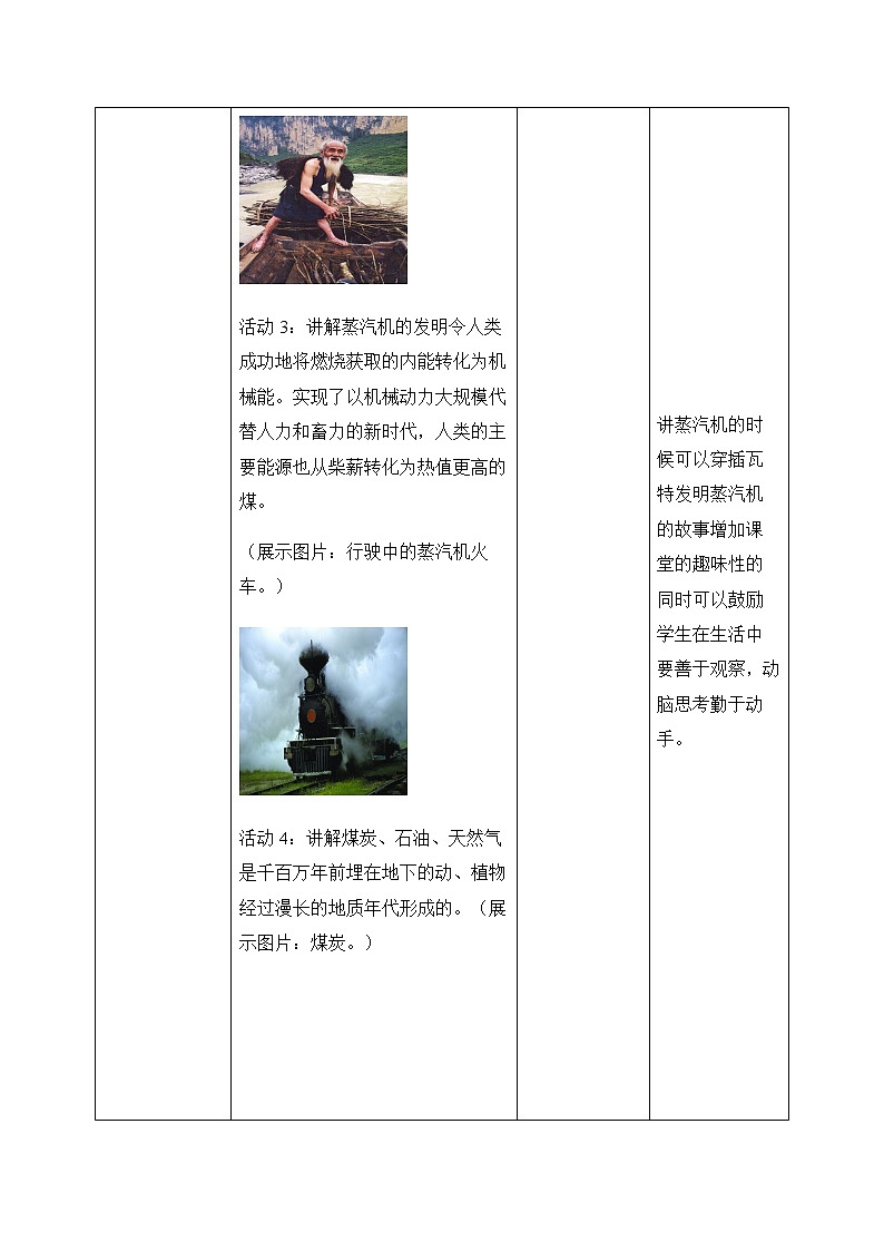 22.1《能源》ppt课件+教案+同步练习（含参考答案与解析）03