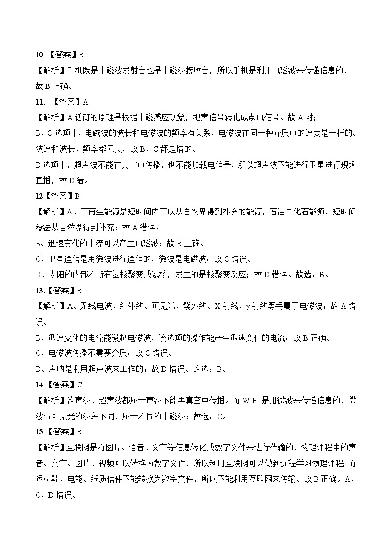 第21章《信息的传递》专题复习习题课ppt课件+能力提升卷+参考答案与解析03
