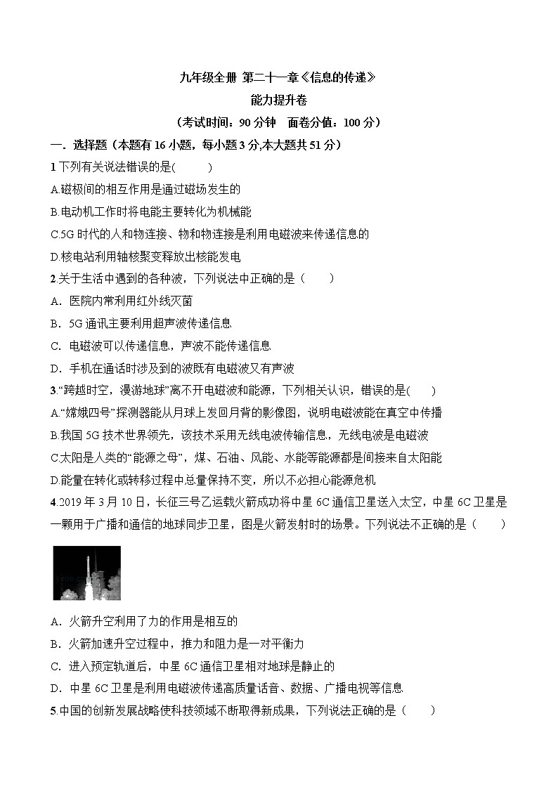 第21章《信息的传递》专题复习习题课ppt课件+能力提升卷+参考答案与解析01