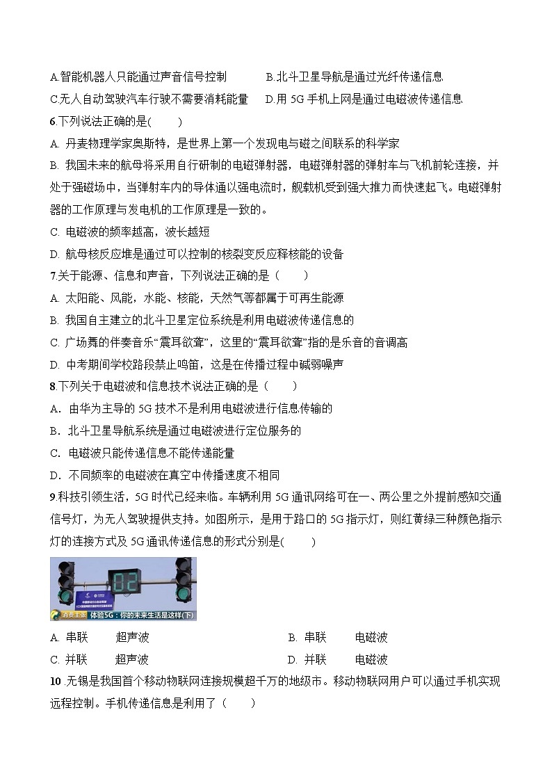 第21章《信息的传递》专题复习习题课ppt课件+能力提升卷+参考答案与解析02