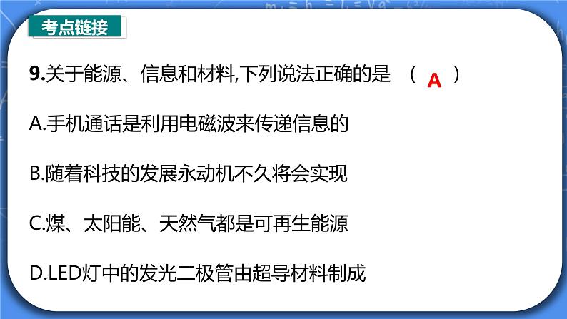 第21章《信息的传递》专题复习习题课ppt课件+能力提升卷+参考答案与解析08