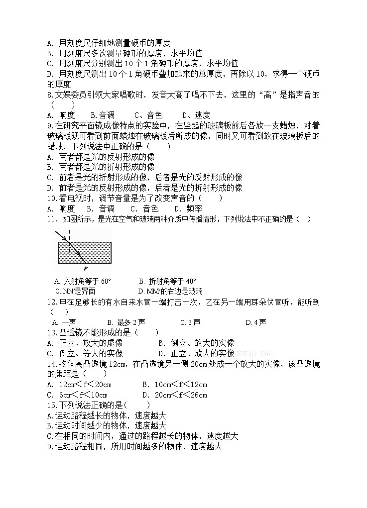 2022-2023学年安徽省庐江县八年级（上）第三次月考物理（沪粤版）试卷02