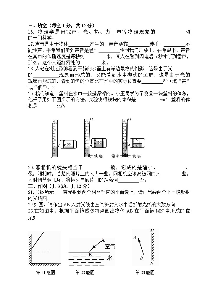 2022-2023学年安徽省庐江县八年级（上）第三次月考物理（沪粤版）试卷03