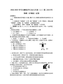 2022-2023学年安徽省庐江县九年级（上）第三次月考物理（沪粤版）试卷