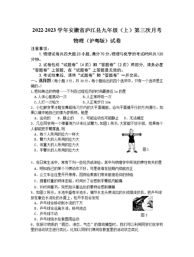2022-2023学年安徽省庐江县九年级（上）第三次月考物理（沪粤版）试卷01