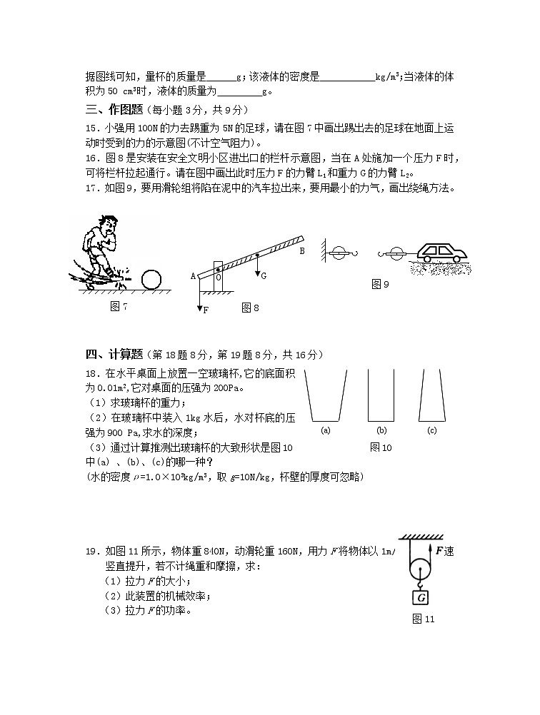 2022-2023学年安徽省庐江县九年级（上）第三次月考物理（沪粤版）试卷03