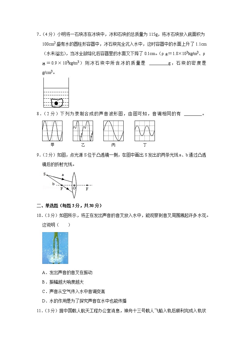 安徽省安庆市潜山四中2021-2022学年八年级上学期期末物理试题第2页