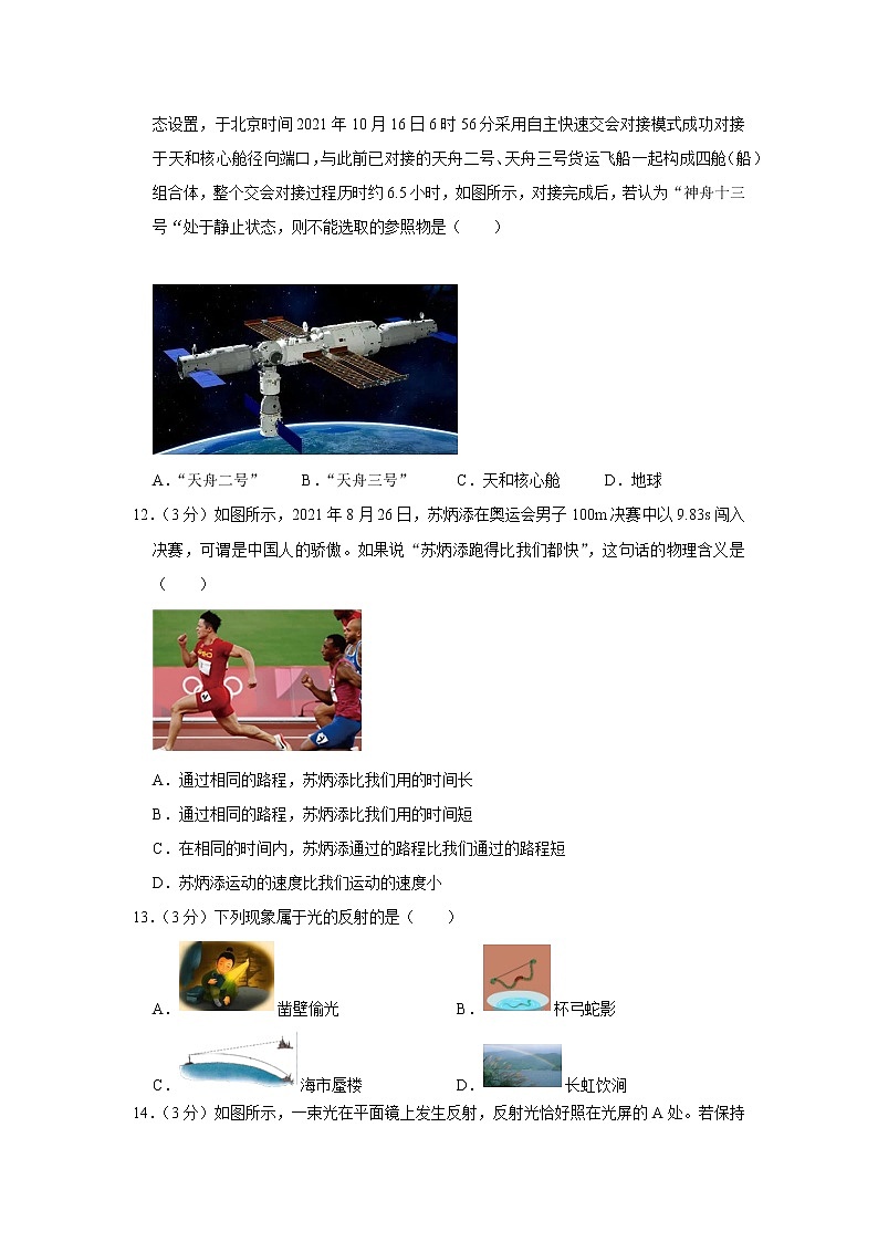 安徽省安庆市潜山四中2021-2022学年八年级上学期期末物理试题第3页