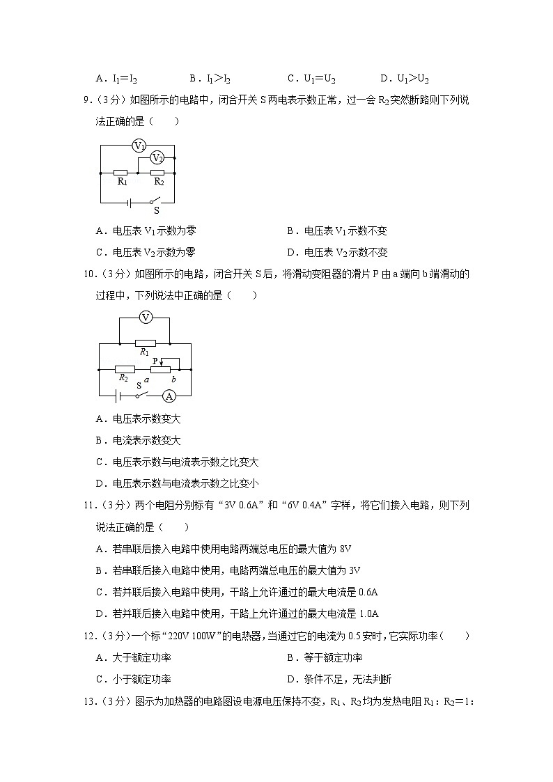 安徽省蚌埠市2019-2020学年九年级上学期期末物理试题第3页