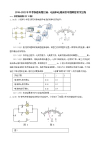 2018-2022年中考物理真题汇编：电流和电路实验专题附答案学生版