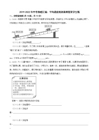 2019-2022年中考物理汇编：平均速度的测量附答案学生版