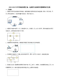 2020-2022年中考物理真题汇编：电路图与实物图专题附解析学生版