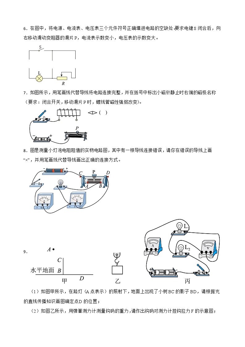 2020-2022年中考物理真题汇编：电路图与实物图专题附解析学生版第2页