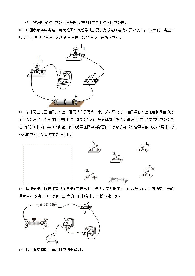 2020-2022年中考物理真题汇编：电路图与实物图专题附解析学生版第3页