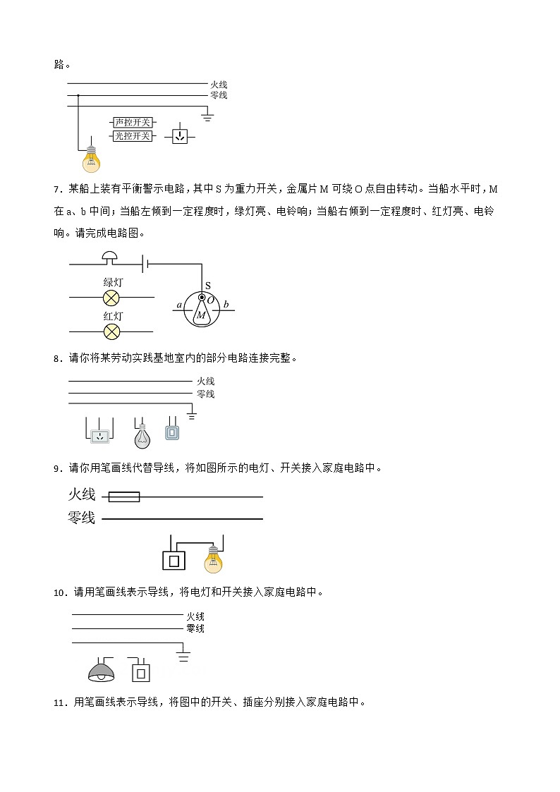 2020-2022年中考物理真题汇编：家庭电路作图专题附解析学生版02