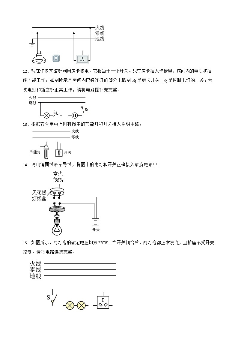 2020-2022年中考物理真题汇编：家庭电路作图专题附解析学生版03