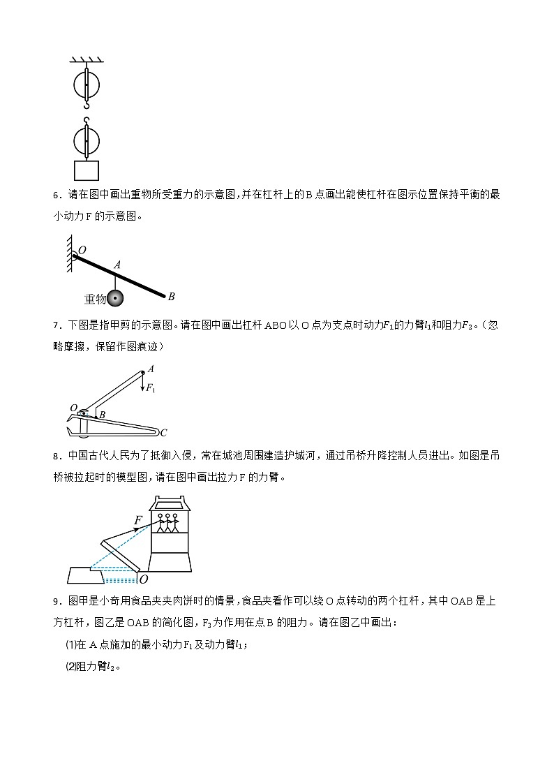 2021-2022年中考物理真题汇编：简单机械作图专题附解析学生版第2页