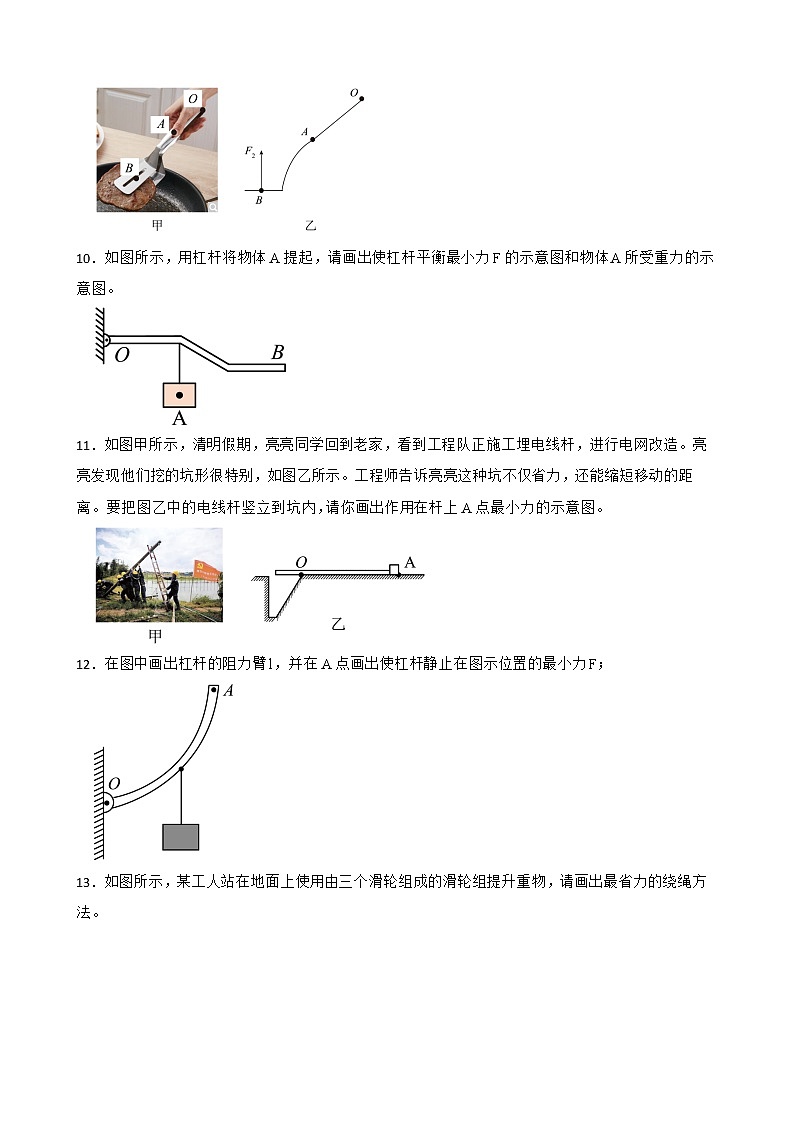 2021-2022年中考物理真题汇编：简单机械作图专题附解析学生版第3页