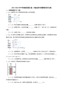 2021-2022年中考物理真题汇编：内能实验专题附答案学生版