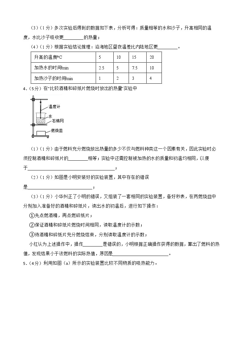 2021-2022年中考物理真题汇编：内能实验专题附答案学生版02
