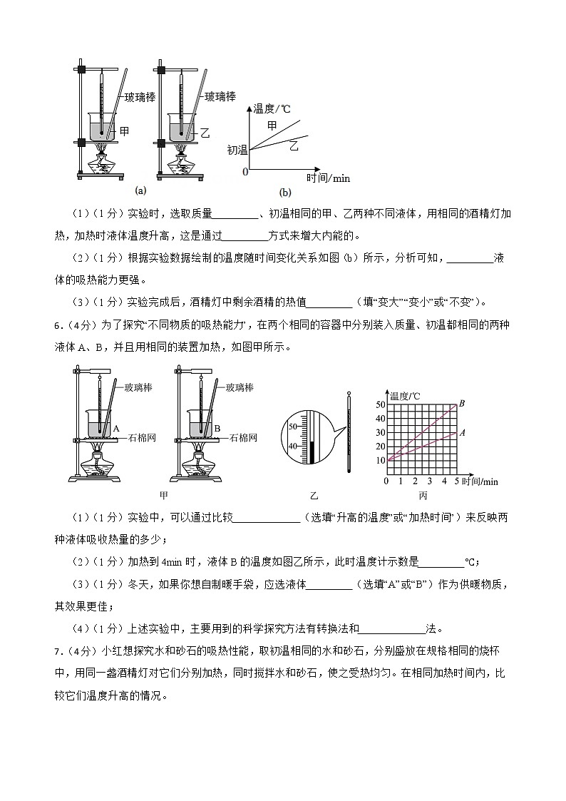 2021-2022年中考物理真题汇编：内能实验专题附答案学生版03