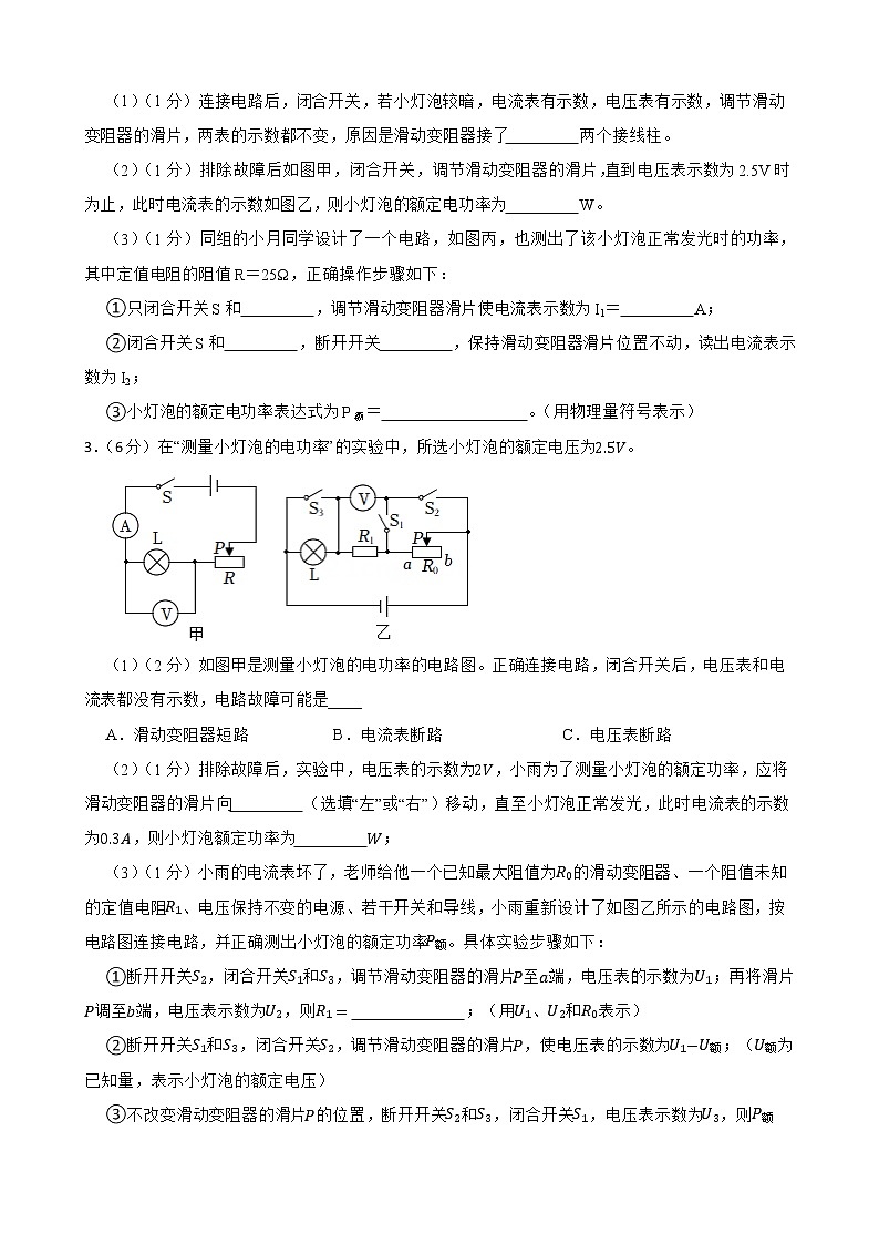 2022年中考物理真题汇编：电功率实验专题附答案学生版02