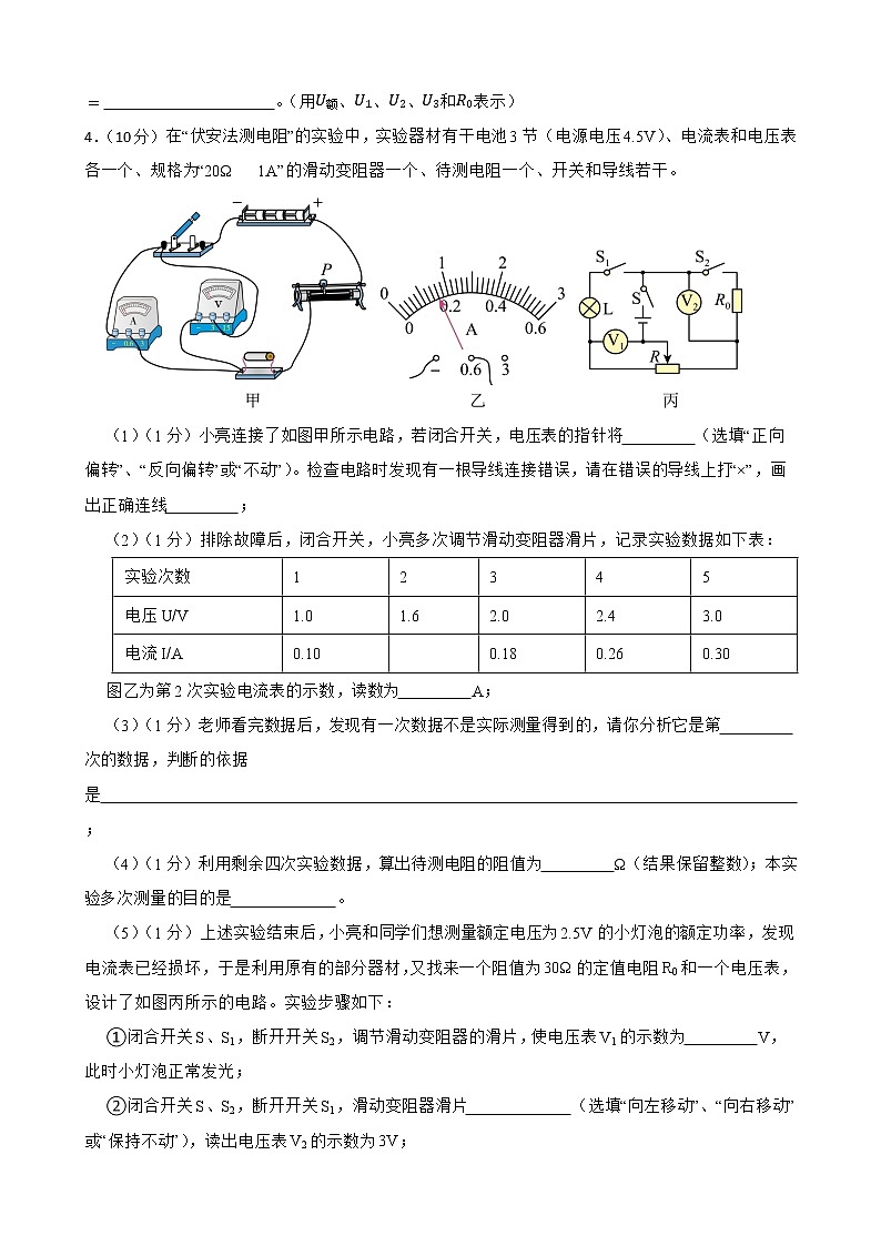 2022年中考物理真题汇编：电功率实验专题附答案学生版03