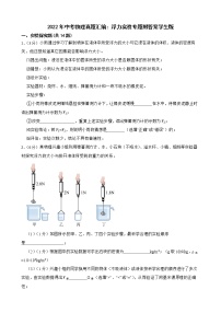 2022年中考物理真题汇编：浮力实验专题附答案学生版