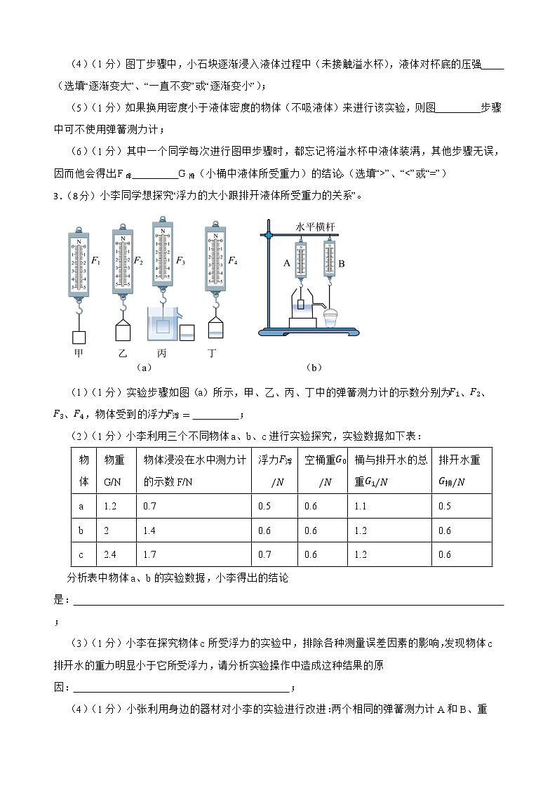 2022年中考物理真题汇编：浮力实验专题附答案学生版第2页