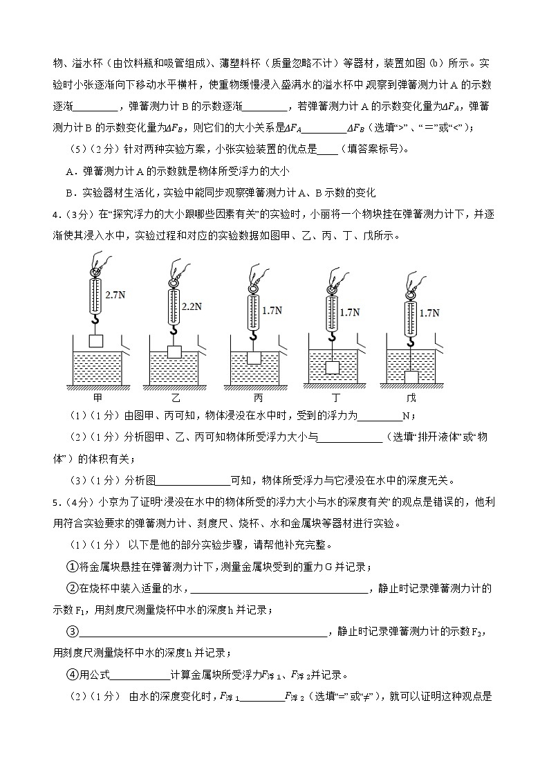 2022年中考物理真题汇编：浮力实验专题附答案学生版第3页