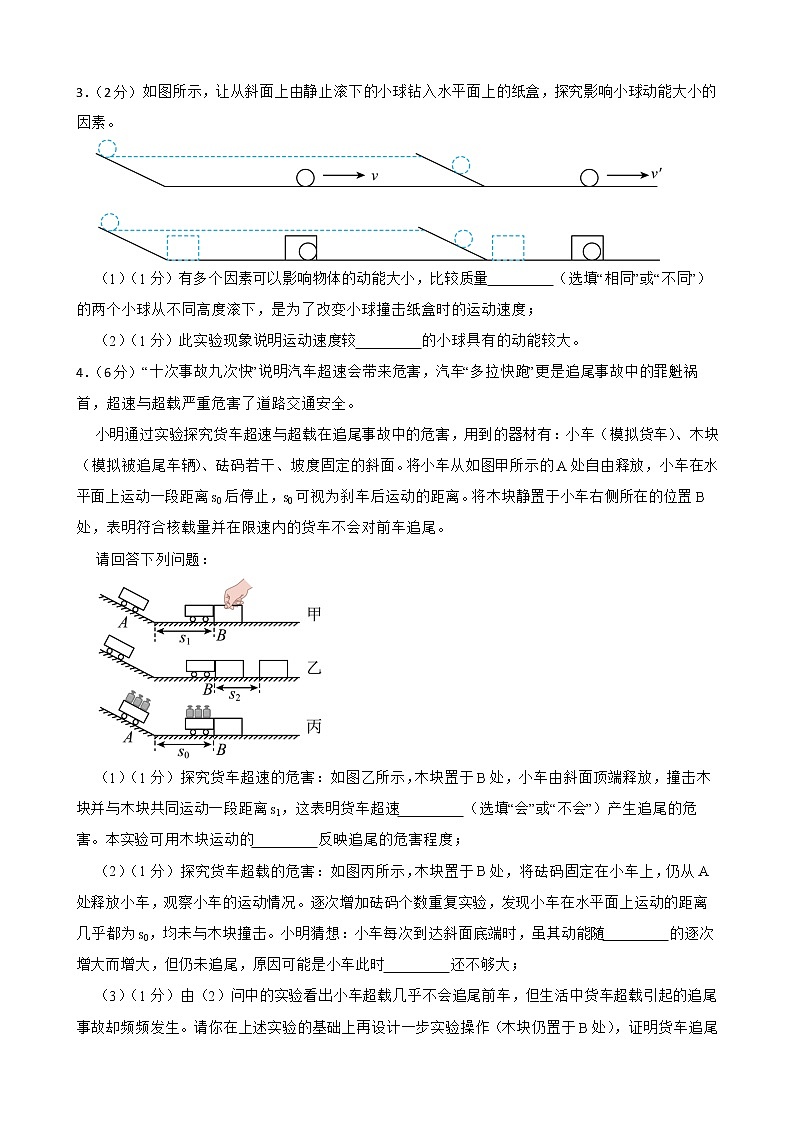 2022年中考物理真题汇编：功和机械能实验专题附答案学生版02