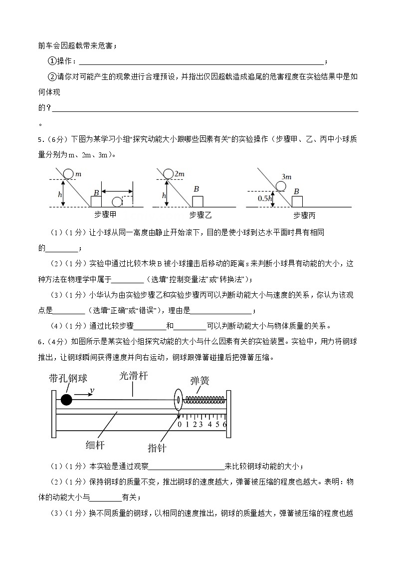2022年中考物理真题汇编：功和机械能实验专题附答案学生版03