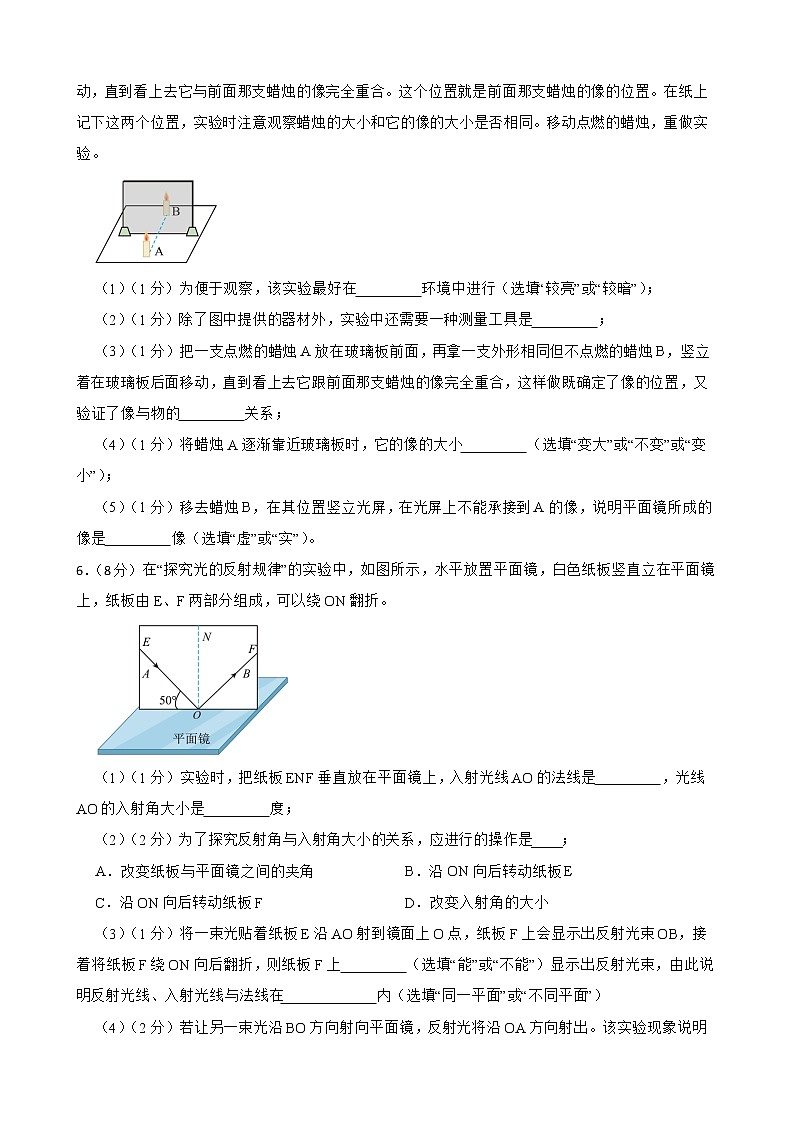 2022年中考物理真题汇编：光现象实验专题附答案学生版第3页
