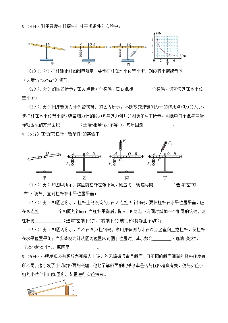 2022年中考物理真题汇编：简单机械实验专题附答案学生版02