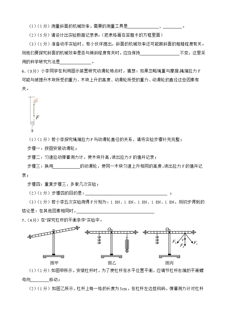2022年中考物理真题汇编：简单机械实验专题附答案学生版03