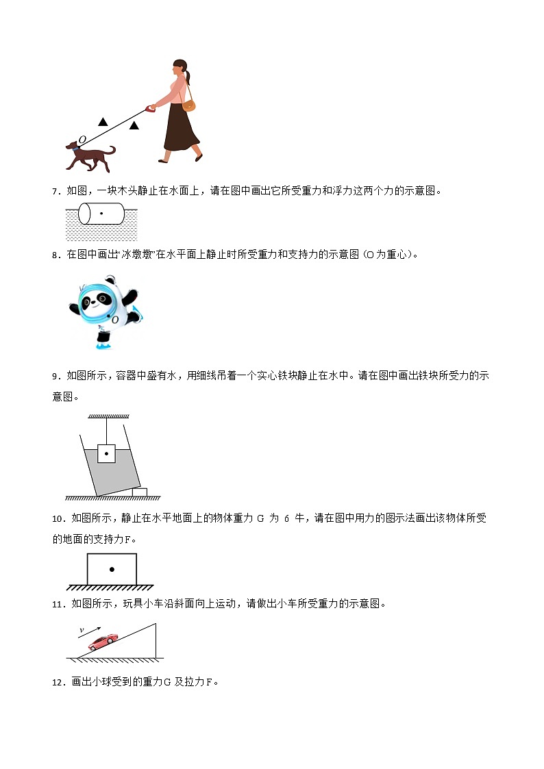 2022年中考物理真题汇编：力的示意图专题附解析学生版第2页