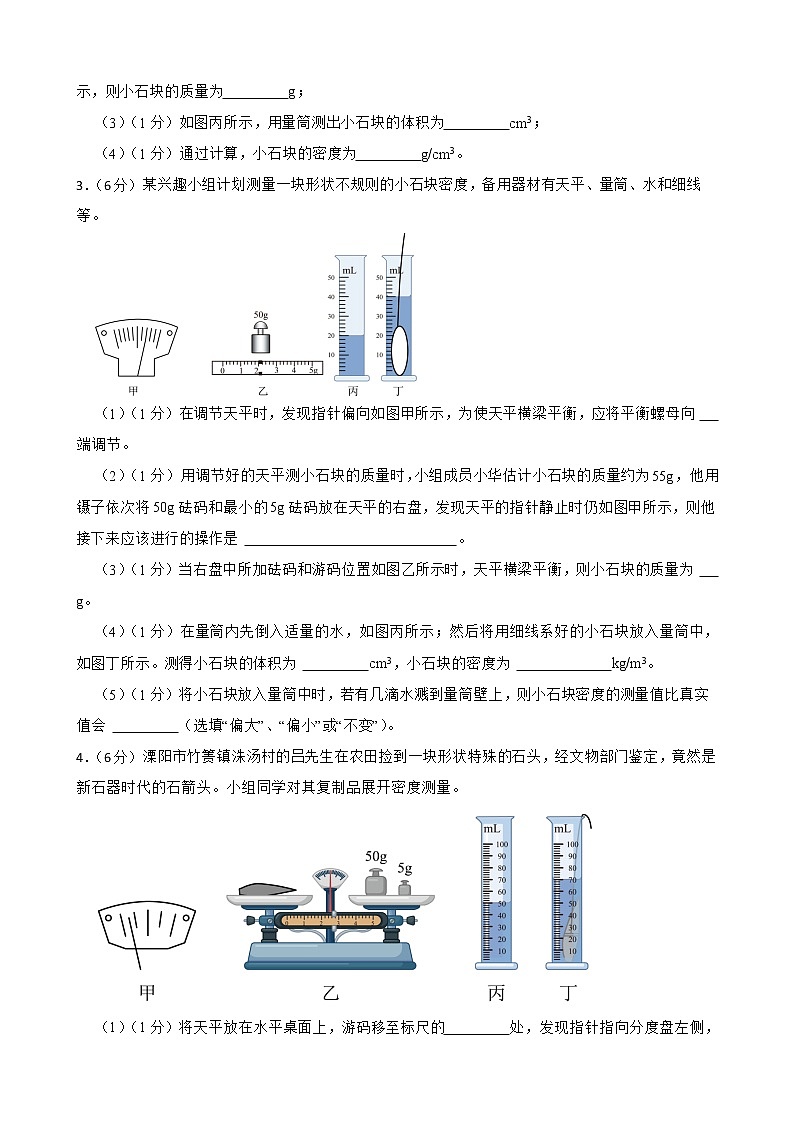 2022年中考物理真题汇编：密度的测量实验专题附答案学生版02