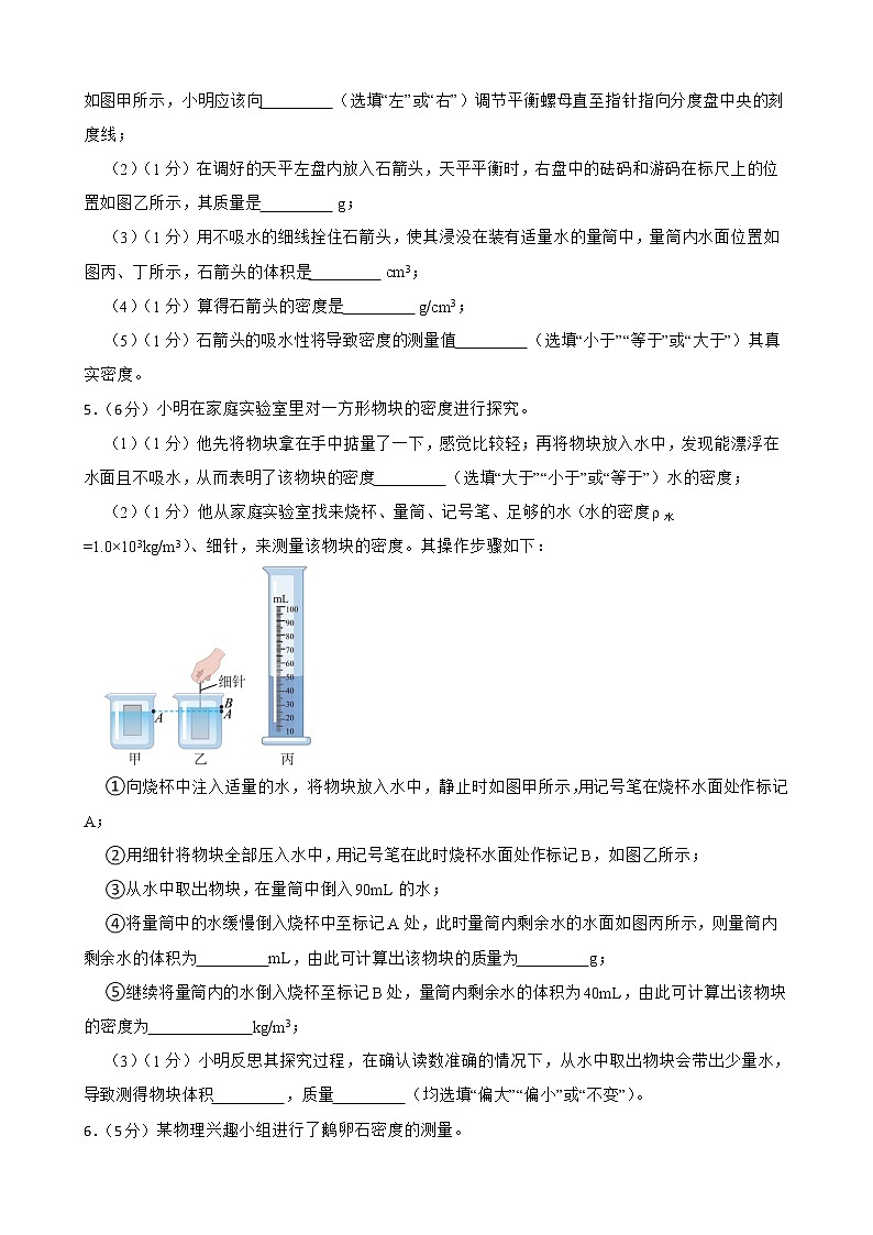 2022年中考物理真题汇编：密度的测量实验专题附答案学生版03