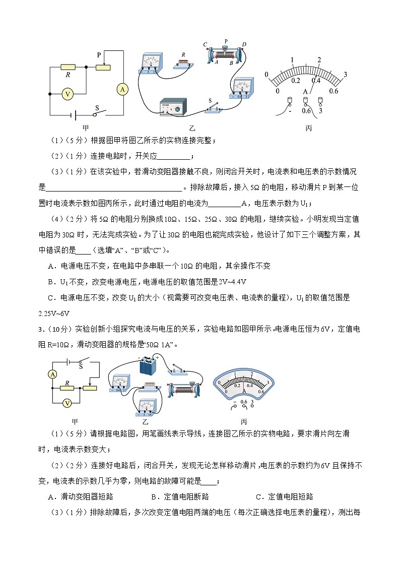 2022年中考物理真题汇编：欧姆定律实验专题附答案学生版02