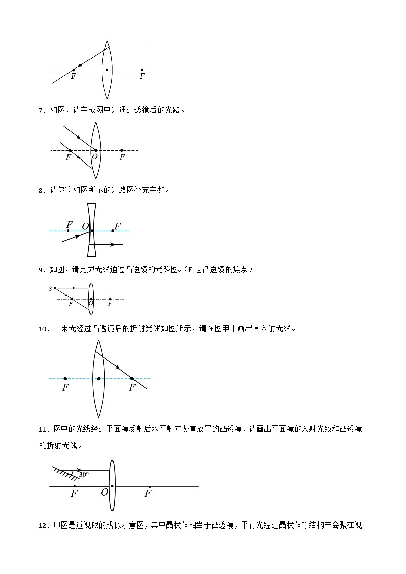 2022年中考物理真题汇编：透镜作图专题附解析学生版02