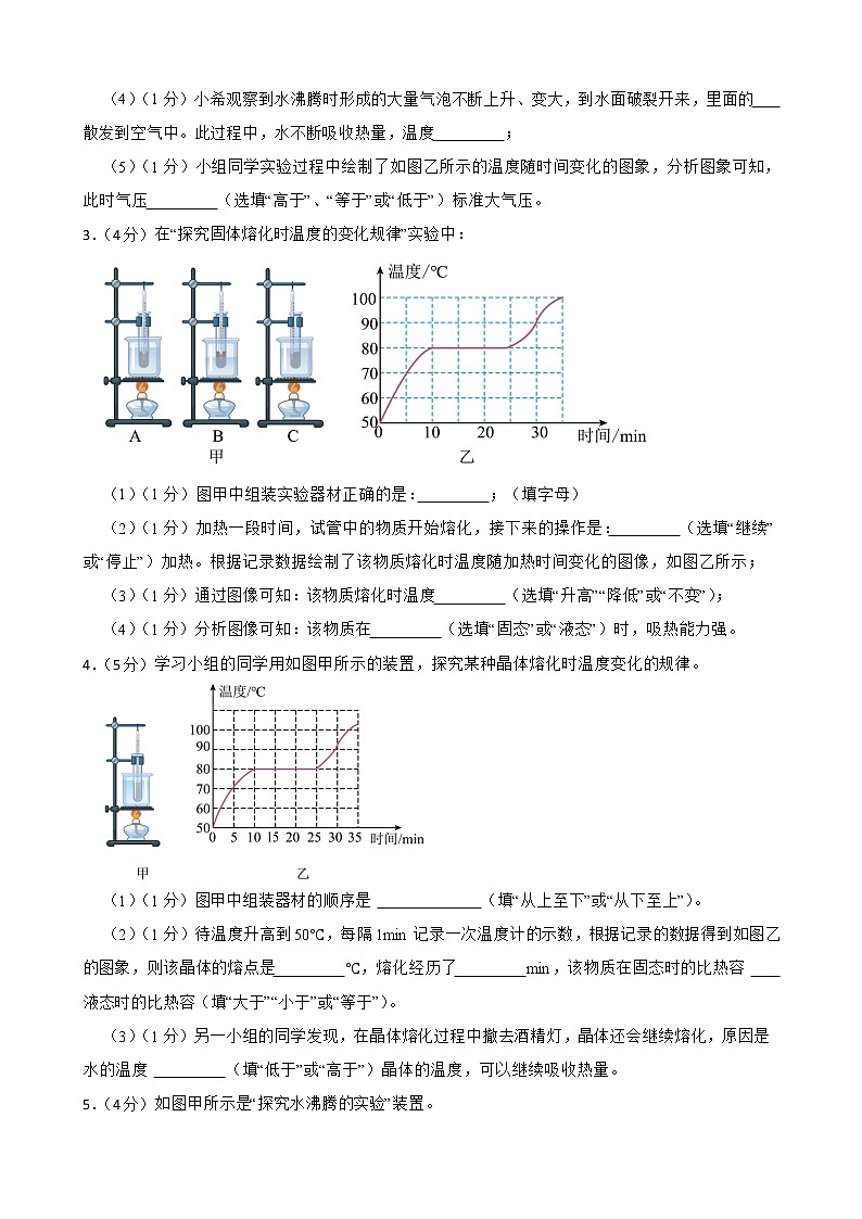 2022年中考物理真题汇编：物态变化实验专题附答案学生版第2页