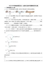 2022年中考物理真题汇编：运动和力实验专题附答案学生版