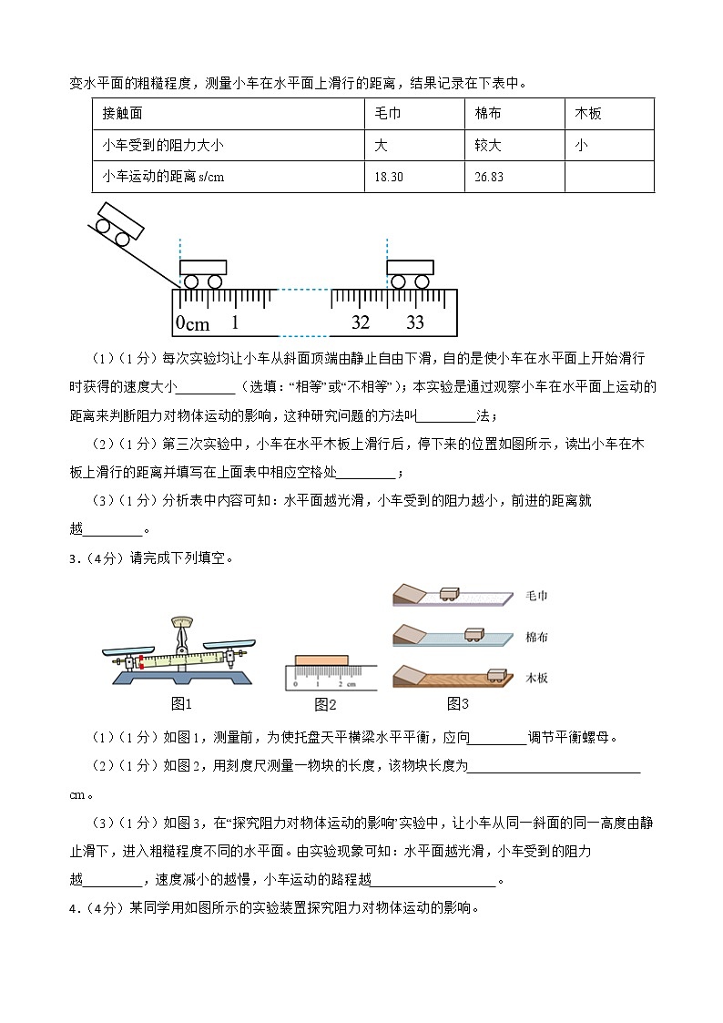 2022年中考物理真题汇编：运动和力实验专题附答案学生版第2页