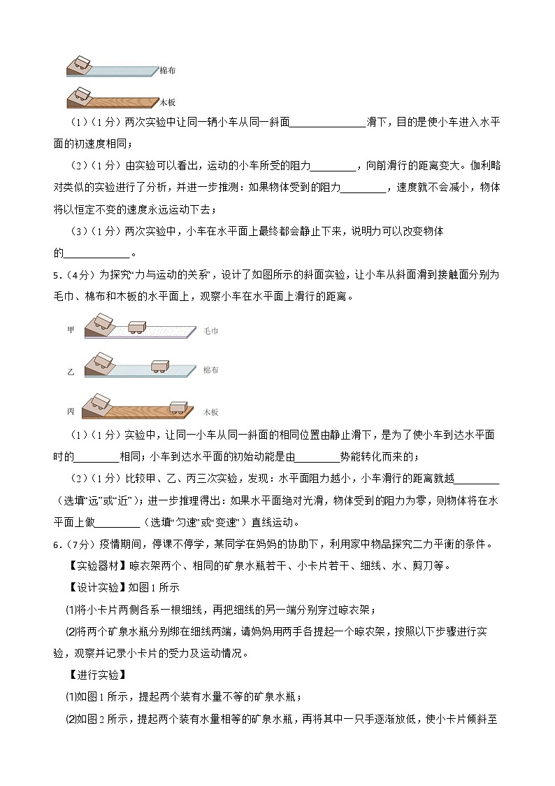 2022年中考物理真题汇编：运动和力实验专题附答案学生版第3页