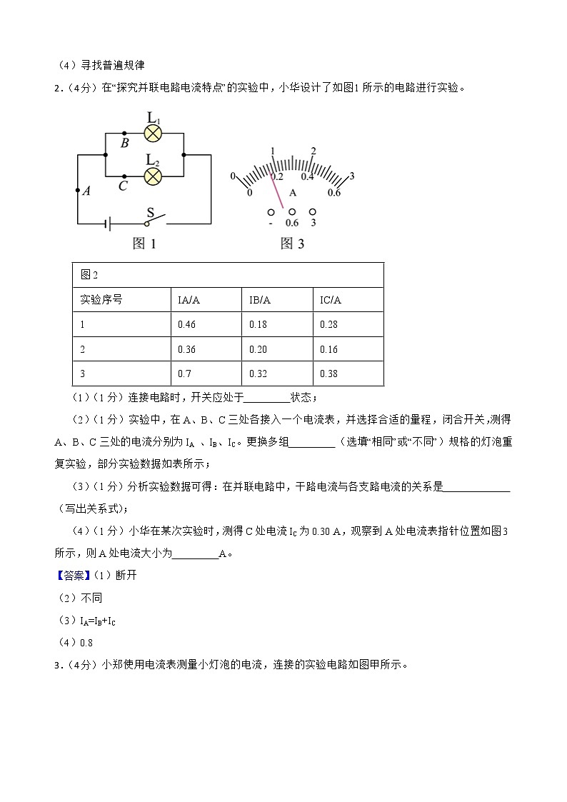 2018-2022年中考物理真题汇编：电流和电路实验专题附答案教师版第2页