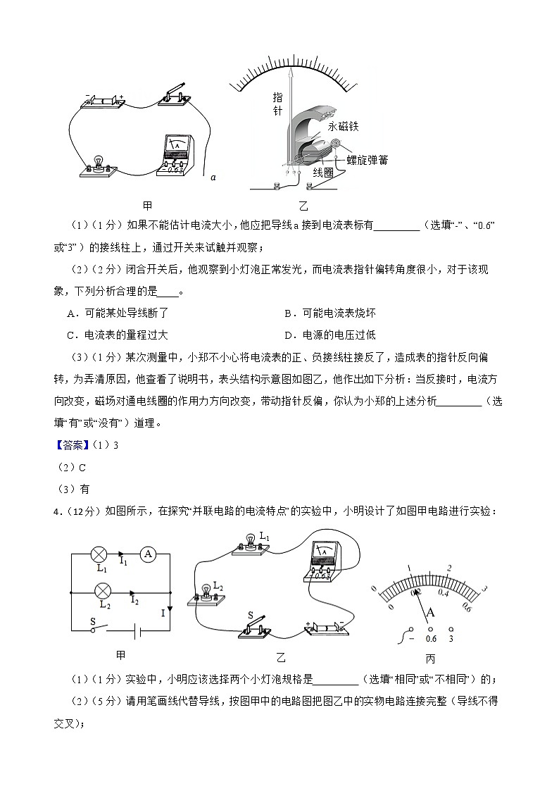 2018-2022年中考物理真题汇编：电流和电路实验专题附答案教师版第3页