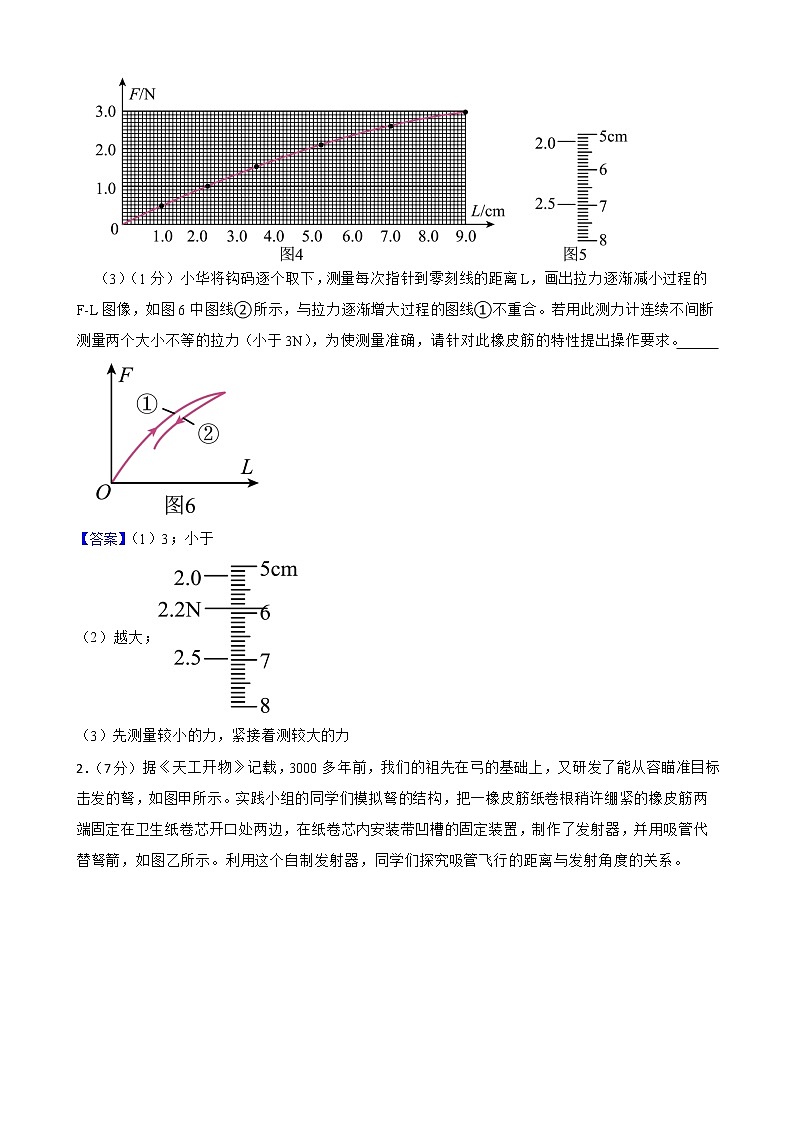 2018-2022年中考物理真题汇编：力实验专题附答案教师版02