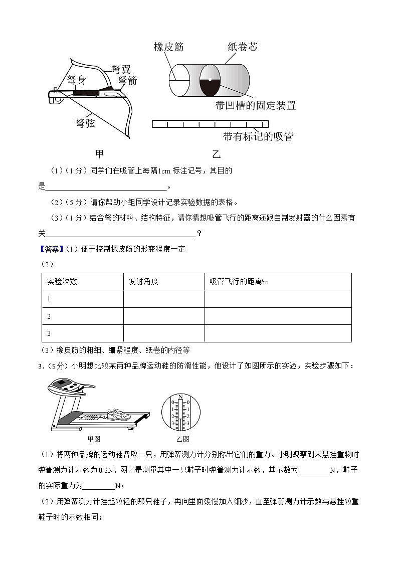 2018-2022年中考物理真题汇编：力实验专题附答案教师版03